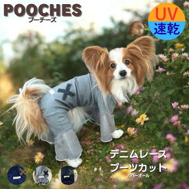 犬服 ドッグウェア カバーオール ロンパース ブーツカット フレア デニム＆レース プーチーズ pooches 日本製 長袖 足つき オールシーズン 散歩 ドッグラン 汚れ防止 抜け毛対策 皮膚保護 着せやすい おしゃれ かわいい SS/S/M/L/LL