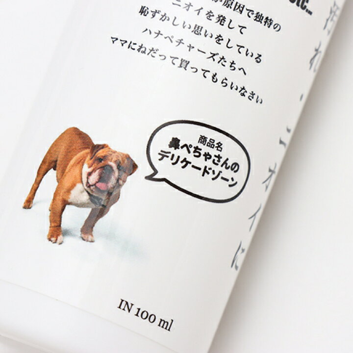 楽天市場 鼻ぺちゃさんのデリケートゾーン 100ml 犬 シワ汚れ フレンチブルドッグ ブルドッグ パグ ボストンテリア 鼻ぺちゃ犬 いぬとねこのトイスマ
