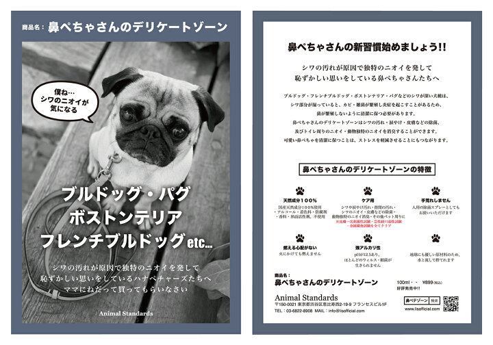 楽天市場 鼻ぺちゃさんのデリケートゾーン 100ml 犬 シワ汚れ フレンチブルドッグ ブルドッグ パグ ボストンテリア 鼻ぺちゃ犬 いぬとねこのトイスマ