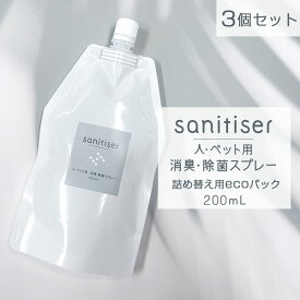 日本製 人 ペット用 ノンアルコール 消臭除菌スプレー ecoパック詰め替え用 200ml×3個赤ちゃん 子ども ペット 消臭スプレー 消臭剤 除菌スプレー 消臭 抗菌 防カビ 天然成分 植物由来成分