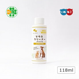 ハノケア マウスクリーナー オリジナル 118ml リキッドタイプ 犬 猫 ペットの口臭ケア お口の健康 マウスケア 天然素材 安心 安全