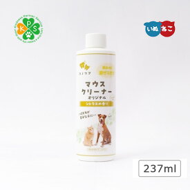 ハノケア マウスクリーナー オリジナル 237ml リキッドタイプ 犬 猫 ペットの口臭ケア お口の健康 マウスケア 天然素材 安心 安全