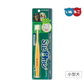 SigOne シグワン 小型犬用 歯ブラシ ヘッドサイズ10.7mm 犬用 小型犬用 デンタルケア（メール便OK）