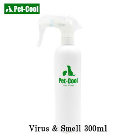ペットクール Pet-Coo Virus&Smell スプレー 300ml 犬 猫 除菌 消臭剤 トイレ 生活空間の除菌消臭