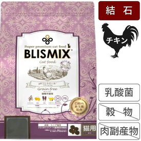 ブリスミックス キャット pHコントロール グレインフリー チキン 猫 フード キャットフード アガリクス 茸乳酸菌 口腔内善玉菌 成猫