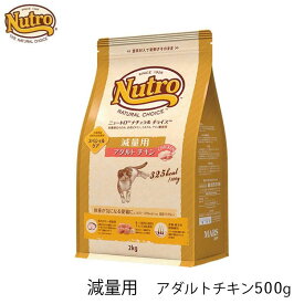 ニュートロ ナチュラルチョイス キャット 減量用 アダルト チキン 2kg 猫 フード キャットフード 成猫 ダイエット チキン