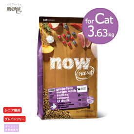 now FRESH ナウフレッシュ グレインフリー シニアキャット&ウェイトマネジメント 3.63kg 猫 フード シニア猫 ターキー 体重管理 ダイエット 低脂肪