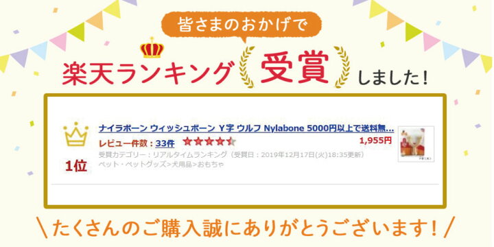 楽天市場 楽天ランキング1位獲得 ナイラボーン ウィッシュボーン y字 ウルフ Nylabone 3980円以上で送料無料 あす楽対応 犬 おもちゃ クリックポスト1個までok 代引不可 いぬとねこのトイスマ