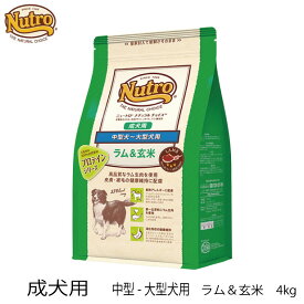 ニュートロ ナチュラルチョイス ラム＆玄米 成犬用（中型犬～大型犬用）4kg 犬 フード ドッグフード 大粒 食物アレルギー配慮
