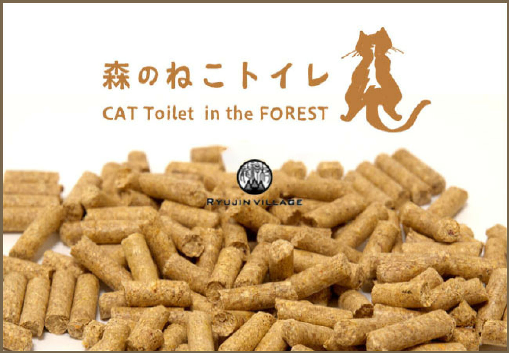 システムトイレ専用 猫砂 くずれるタイプ ひのき間伐材