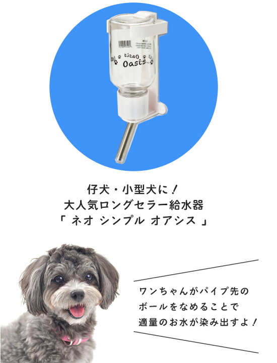 楽天市場】キンペックス ネオシンプルオアシス ペット用 給水器 子犬 