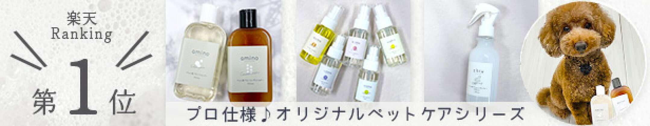 ペットシャンプーaminoシャンプー