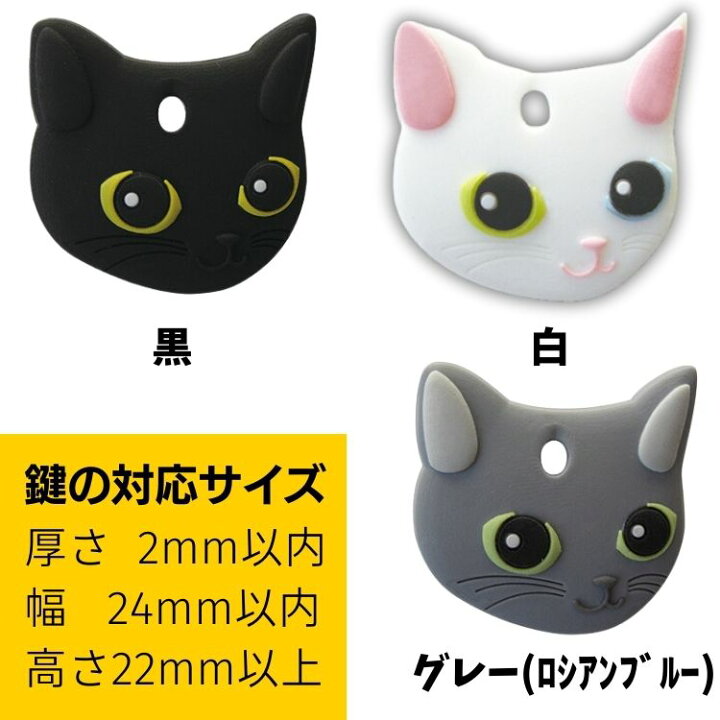 楽天市場】ペットキーカバー キャットキーカバー 猫 アクセサリー キー 