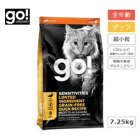 go!SOLUTIONS センシティブ LID ダックキャット 7.25kg 猫 キャットフード グレインフリー グルテンフリー ダック 食物アレルギー対応 高タンパク 低炭水化物