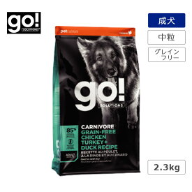 go!SOLUTIONS カーニボア アダルト 2.3kg犬 ドッグフード プレミアムフード グレインフリー チキン ターキー ダッグ グルテンフリー 高タンパク 低炭水化物