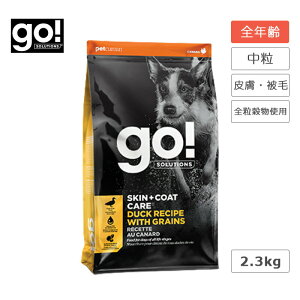 go!SOLUTIONS 皮膚+被毛ケア 2.3kg 全粒穀物を使用したダックレシピ犬 ドッグフード プレミアムフード ダック 全粒穀物使用 オメガ脂肪酸 高タンパク 低炭水化物