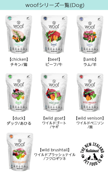 楽天市場】WOOF ワフ フリーズドライドッグフード ワイルドベニソン 
