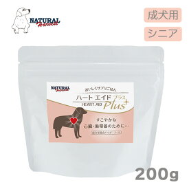 ナチュラルハーベスト ハートエイドプラス 200g犬 サプリメント フード グレインフリー 心臓の健康 循環器 高齢犬 腸活 パウダーフード トッピング