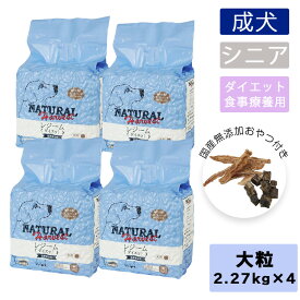 ナチュラルハーベスト レジーム 大粒 2.27kg×4袋犬 ドッグフード フード 成犬 シニア犬 チキン ダイエット 体重管理 低脂肪 おやつ付き