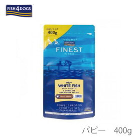 フィッシュフォー F4 ファイネストパピー 小粒 400g 犬 フード フィッシュ 穀物不使用 3,980円以上で送料無料