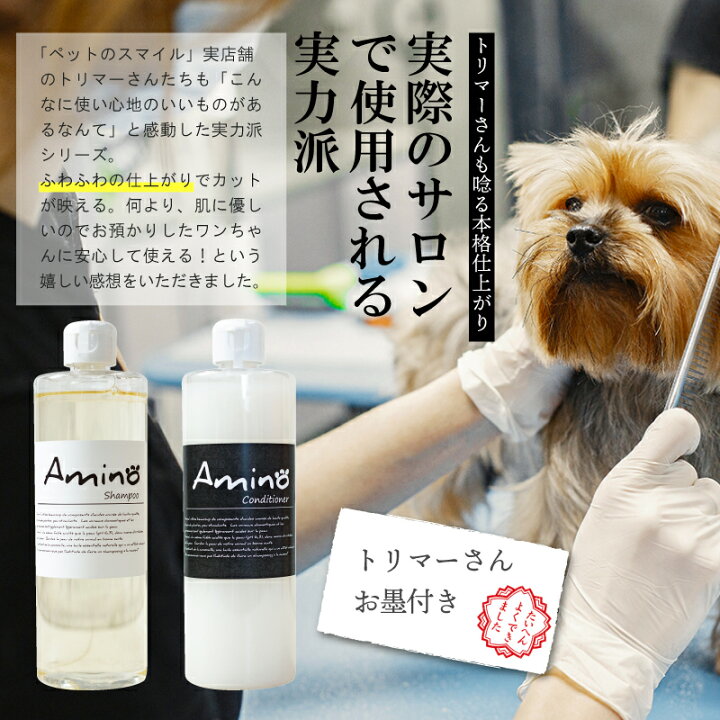 楽天市場 選べるパッケージ おやつ フード付シャンプー コンデイショナーセット Amino 0ml アロマペットシャンプー 低刺激ペットシャンプー アミノ酸配合 植物性 ペットシャンプー 犬用シャンプー 肌に優しい 当店トリミングで使用 代引き不可 いぬとねこの 楽天市場 選べるパッケージ おやつ フード付シャンプー コンデイショナーセット Amino 0ml アロマペットシャンプー 低刺激ペットシャンプー アミノ酸配合 植物性 ペットシャンプー 犬用シャンプー 肌に優しい 当店トリミングで使用 代引き不可 いぬとねこの