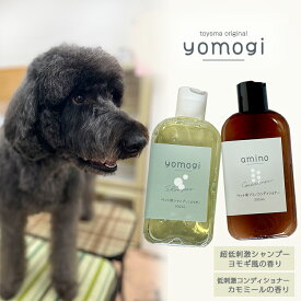 犬猫用 シャンプー・コンディショナーセット yomogi amino ボトル各200ml(200ml+200ml) 敏感肌 ペットシャンプー 犬 シャンプー 猫 シャンプー 低刺激ペットシャンプー 当店トリミングで使用