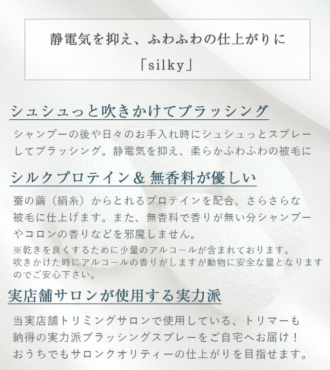 楽天市場 ランキング1位獲得当店オリジナルブラッシングスプレー Silky シルキー 0ml当店トリミングで使用無香料 ブラッシングスプレー グルーミングスプレー サラサラ 被毛 毛艶 ツルツル ペット 被毛ケア いぬとねこのトイスマ