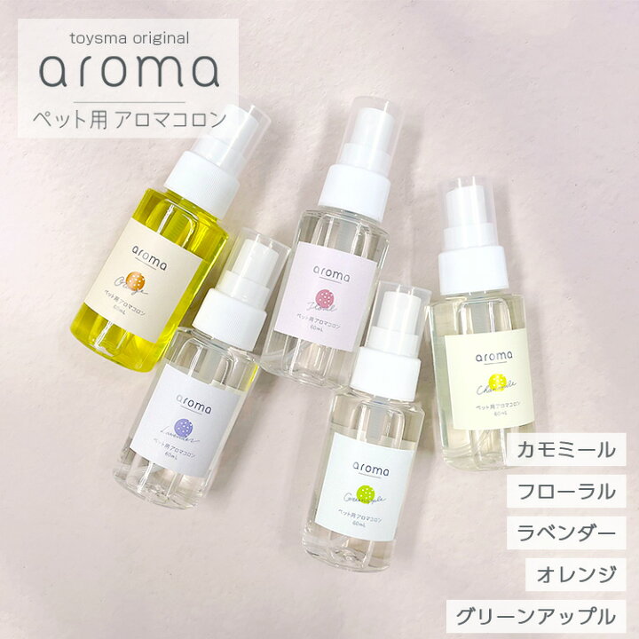楽天市場 ランキング2位獲得当店オリジナルペットコロン Aroma 60ml当店トリミングで使用ペット コロン 匂い 消臭 ケア アロマ 人気 犬 猫 いぬ ねこ いぬとねこのトイスマ 楽天市場 ランキング2位獲得当店オリジナルペットコロン Aroma 60ml当店トリミングで使用ペット コロン 匂い 消臭 ケア アロマ 人気 犬 猫 いぬ ねこ いぬとねこのトイスマ