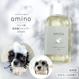 4月23日12時~期間限定ポイント5倍 犬 猫 低刺激シャンプー amino 200ml ボトル1個おやつ・フード付犬 シャンプー 猫 シャンプー アミノ酸 ペットシャンプー 低刺激 肌に優しい 当店トリミングで使用