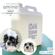 【業務用】犬 猫 低刺激シャンプー amino 4L 犬 シャンプー 猫 シャンプー アミノ酸 ペットシャンプー 低…