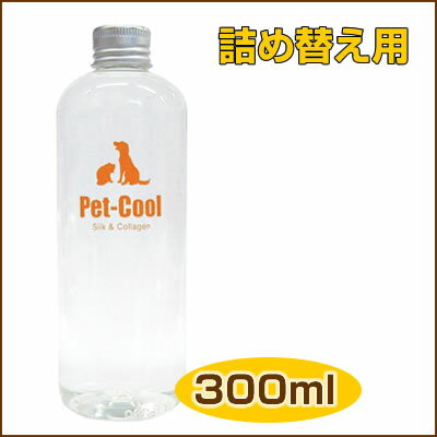ペットクール/pet-Cool/Silk&Collargen(シルク&コラーゲン)詰め替えタイプ300ml/送料無料/P19May15/