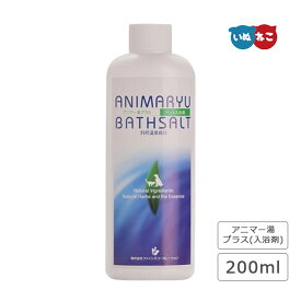 アニマー湯 プラス ペット入浴剤 200m犬 猫 ペット 入浴剤 お風呂 温泉成分 皮膚 被毛 ケア入浴剤