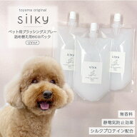 グルーミングスプレー ブラッシングスプレー Silky シルキー 詰め替え用エコパック 200ml×3個当店トリミ…