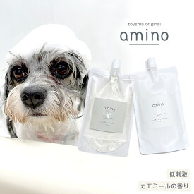 犬 猫 低刺激シャンプー・コンデイショナーセット amino エコパック各200ml(200ml+200ml)アミノ酸 ペットシャンプー 犬 シャンプー 猫 シャンプー 低刺激ペットシャンプー 当店トリミングで使用
