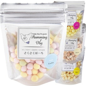 HummingDog（ハミングドッグ）さくさくぼーろ 50g犬 おやつ パピー シニア トレーニング ボーロ ご褒美 国産 無添加(メール便4個まで)