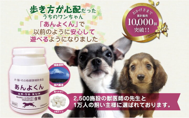 楽天市場】あんよくん 120粒×3個 スケアクロウ 犬 猫 関節ケア ペット 