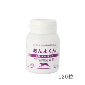 あんよくん 120粒 スケアクロウ 犬 猫 関節ケア ペットサプリメント グルコサミン コンドロイチン コラーゲン