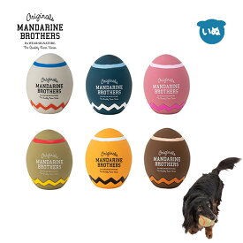 MANDARINE BROTHERS マンダリンブラザーズ ラテックス ジグザグ エッグ トイ（ホワイト・ネイビー・スモークピンク・カーキー・イエロー・ブラウン）犬 おもちゃ ボール メール便2個までOK