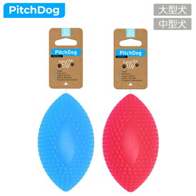 PitchDog ピッチドッグ ブルー ピンク 犬 おもちゃ ボール 小型犬 ドッグトレーナー推奨 投げる くわえる 水に浮く 歯に優しく丈夫な犬のおもちゃ 春 夏 秋 冬