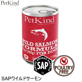 ぺットカインド PetKind That's It SAPワイルドサーモン 340g 犬 フード ドッグフード ウェットフード 鮭 魚 サーモン アレルギー対応 全年齢