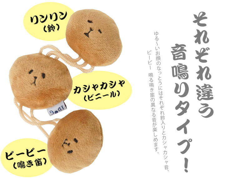 楽天市場 ゆうパケットok メール便 Idog Icat のびのびなっとう 鈴とカシャカシャと鳴き笛入り 犬 フェレット 猫 小動物 小型犬 ドッグ おもちゃ おもしろ 鳴き笛 音鳴り ぬいぐるみ ペット ユニーク 個性的 納豆 プードルチャンネル楽天市場店