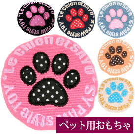 SYSTYLE　サヨ　ボールTOY パウ　犬 ドッグ ペット おもちゃ グッズ ボール 犬用おもちゃ 超小型犬
