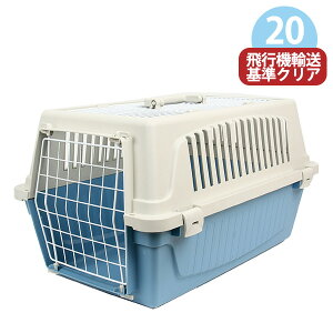 アトラス20(ファープラスト社製)(F2)【送料無料】犬 ドッグ フェレット 猫 小動物 ペット キャリー ハードキャリー キャリーケース 移動用キャリー 防災 おでかけ 通院 外出 旅行 ferplas