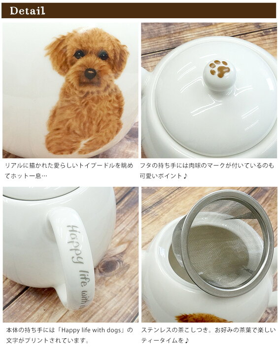 楽天市場 わんコレ 丸ポット トイプードルプードル トイプードル 犬 雑貨 陶器 お湯 お茶 急須 茶こし付き 食器 ティータイム おしゃれ かわいい ギフト プードルチャンネル楽天市場店