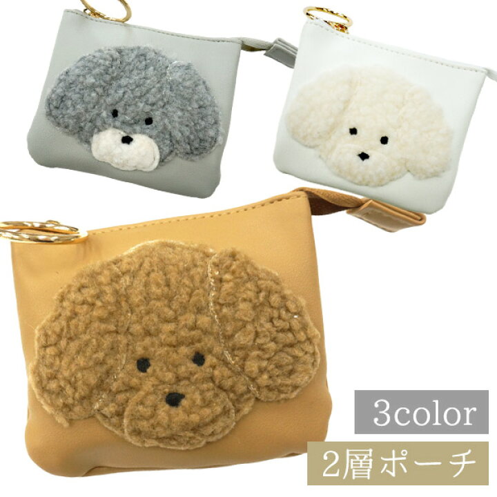 楽天市場 もふもふトイプードル 2層ポーチ トイプードル もふもふ ポーチ 犬グッズ トイプードル グッズ ファッション おしゃれ かわいい ボア 便利 2層ポーチ プードルチャンネル楽天市場店