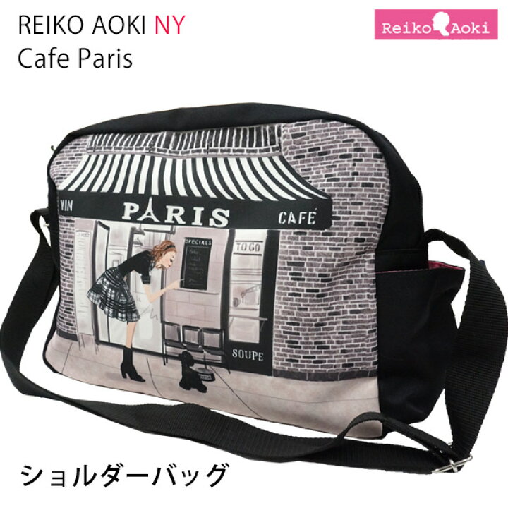 楽天市場】ショルダーバッグ Cafe Parisシリーズ (8832-115) 【Reiko 