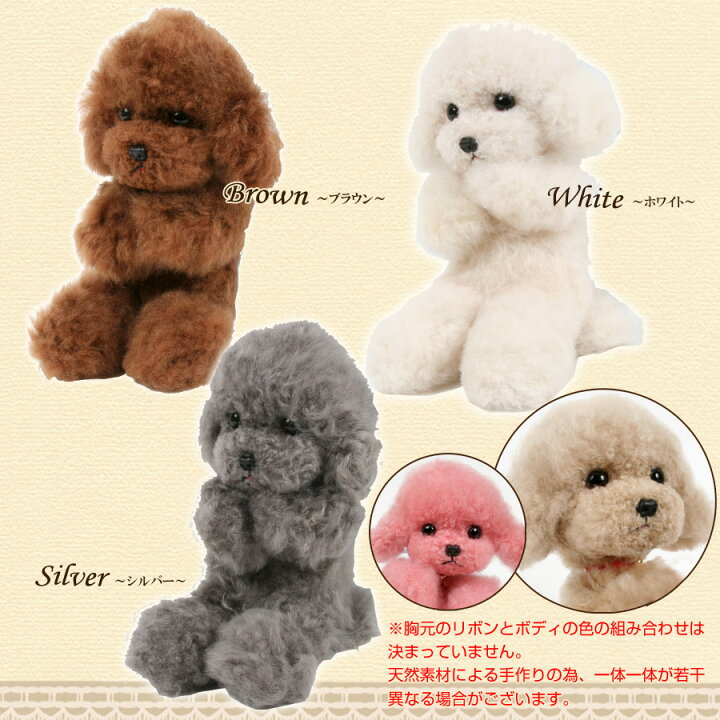 楽天市場】ファークラフト 抱き型ティーカッププードル【送料無料  