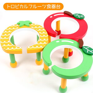 【PP】食器台 トロピカルフルーツ(9455) 犬 ドッグ ペット 食器 犬用食器台 グッズ
