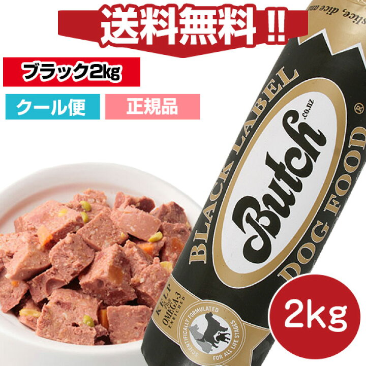 楽天市場】【送料無料】ブッチ ブラック・レーベル・ドッグフード 2kg 