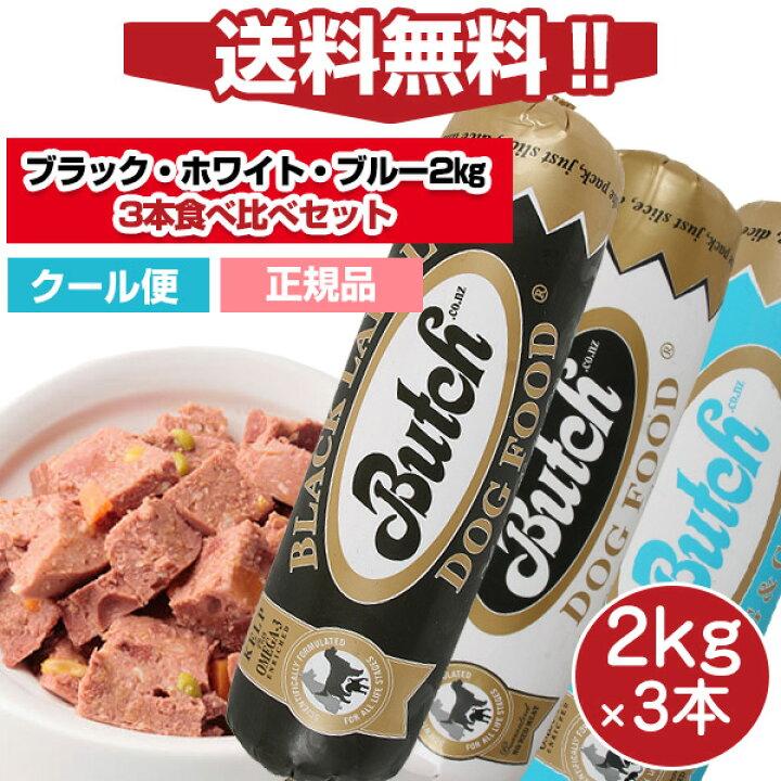 楽天市場】【送料無料】ブッチ2kg ブラック2Kgホワイト2Kgブルー2Kgの3 